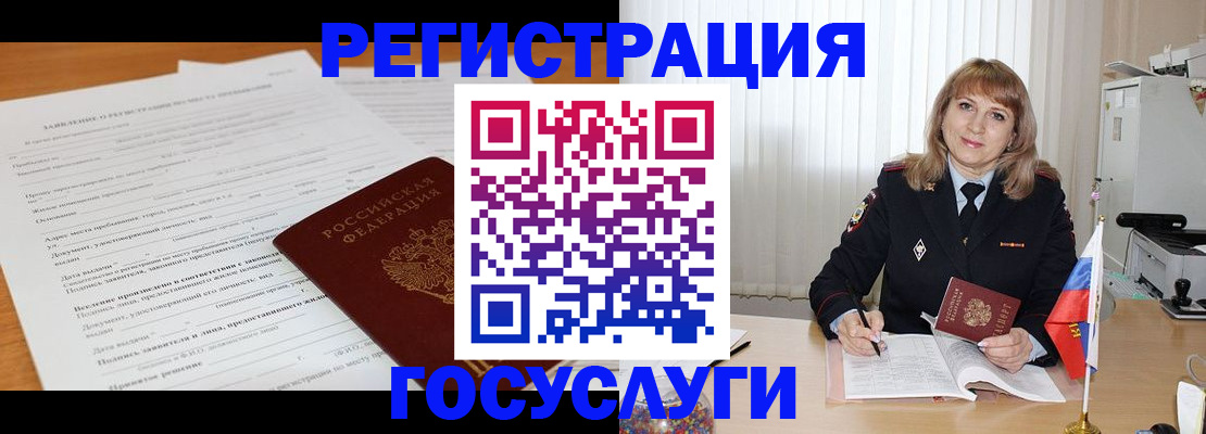 прописка для работы в Колпашево