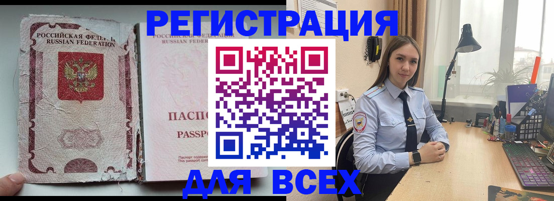 временная регистрация законно в Колпашево