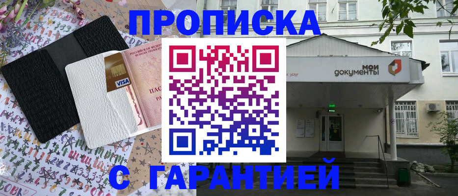 прописка для военкомата в Колпашево