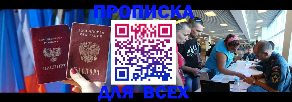 прописка для работы в Колпашево