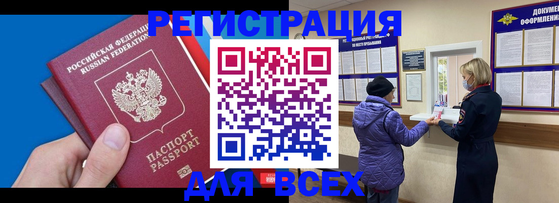 прописка в Колпашево